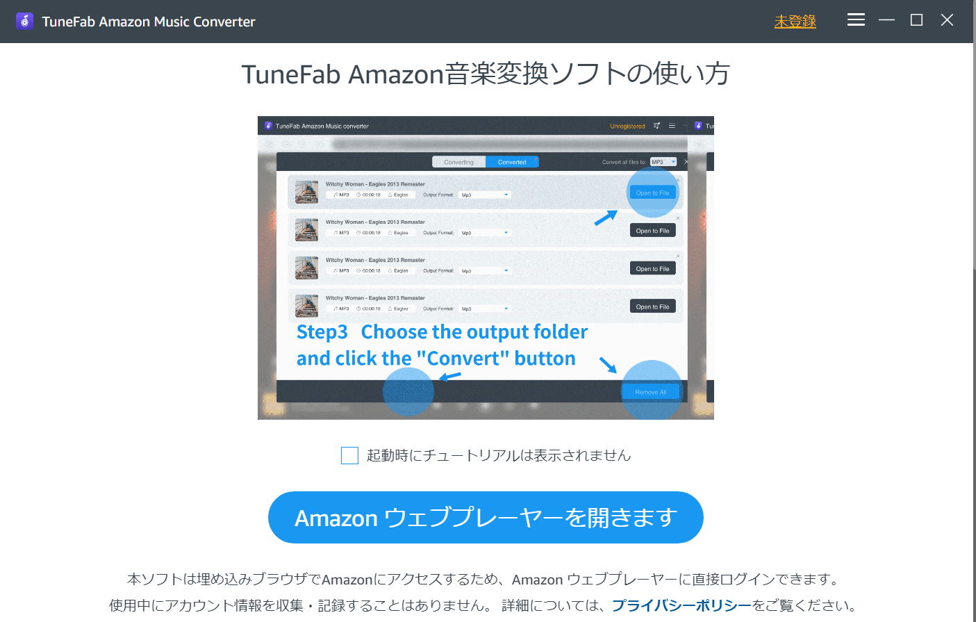 TuneFad Amazon Music変換ソフト