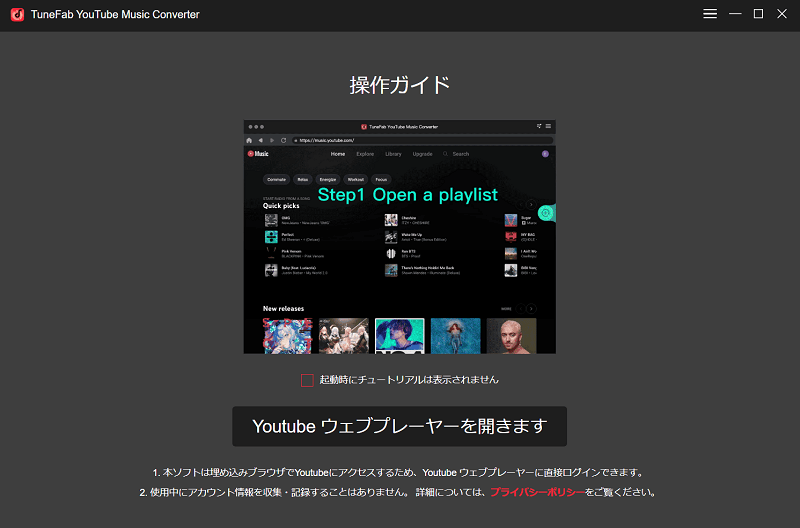 YouTubeウェブプレーヤーを開く