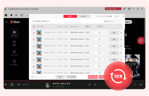 YouTube Musicを多様なオーディオ形式に変換