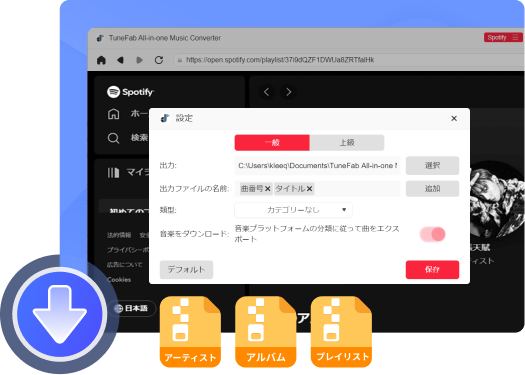 TuneFab 出力ルールを事前に設定