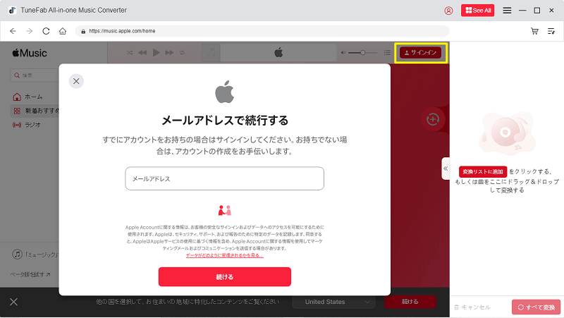 Apple musicにログイン