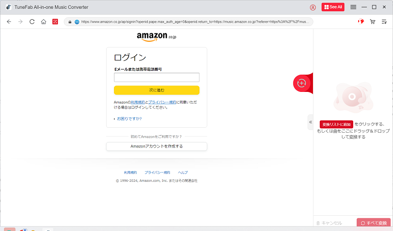 Amazonアカウントにログイン