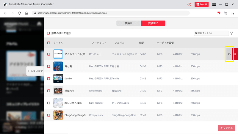 TuneFab アマゾン音楽 ダウンロード