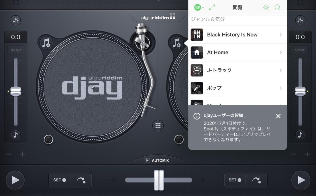 djayでSpotifyをプレイできない