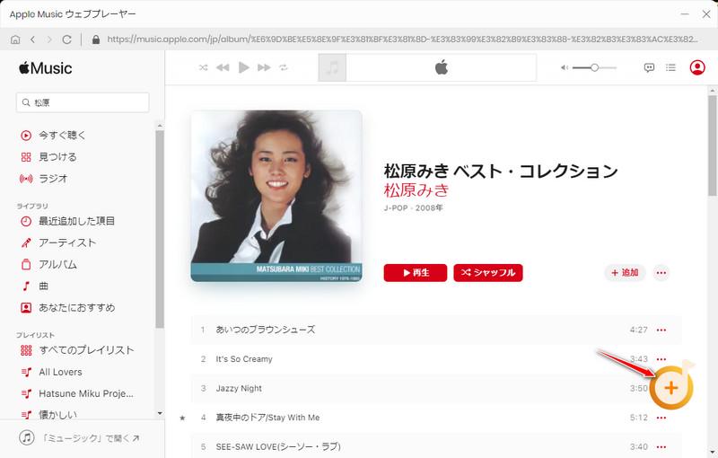 曲を変換リストに追加する