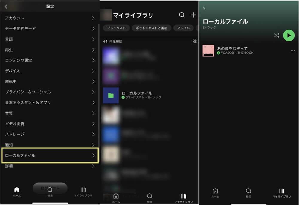 ローカルファイルをSpotifyにアップロード