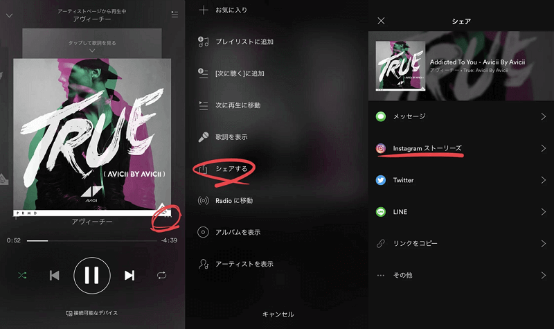 Spotify音楽をインスタストーリーにシェアする