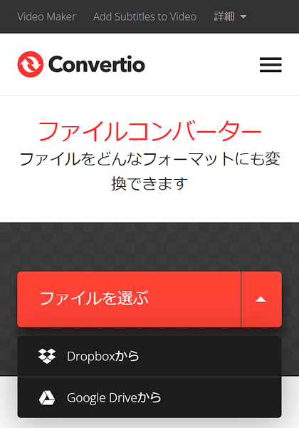 Android Convertio ファイルを選ぶ