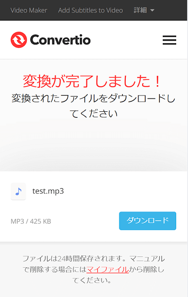 Android  Convertio ダウンロード