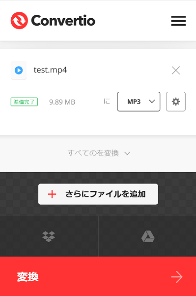 Android Convertio 変換