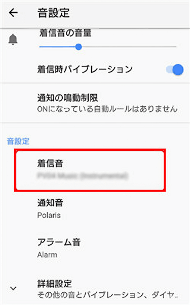 Android 着信音 音設定