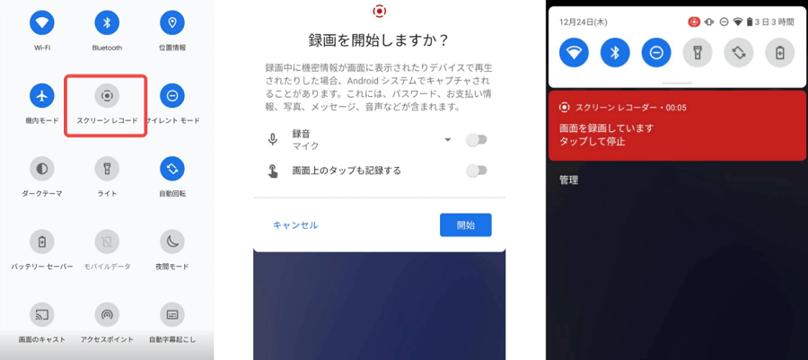 AndroidでApple Musicを録音