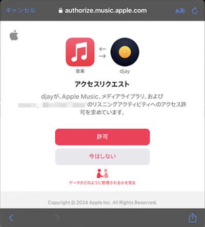 Apple Music djay 連携