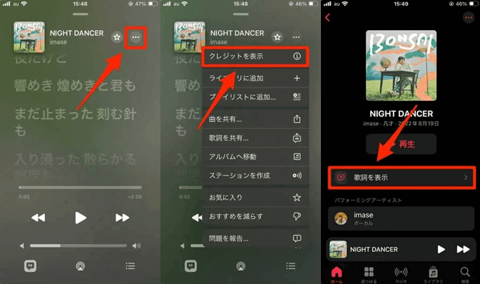 Apple Musicの歌詞を表示2