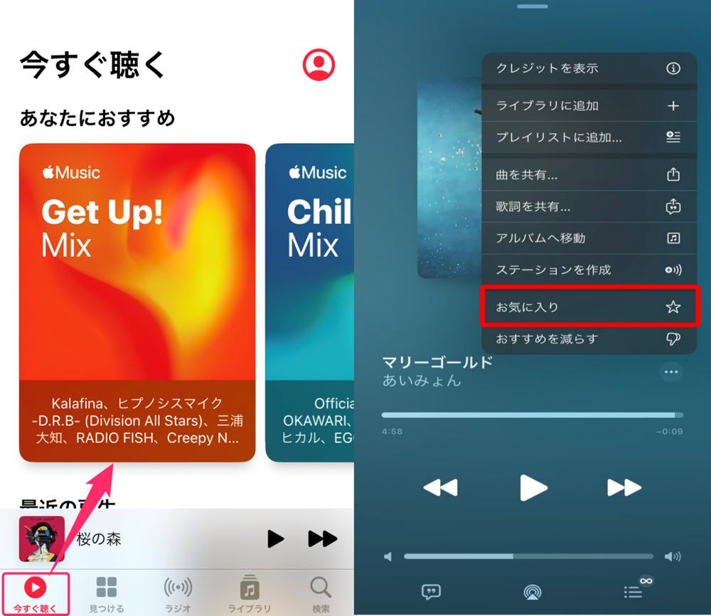 Apple Music「今すぐ聴く」機能