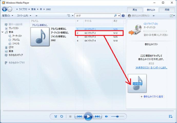 Windows Media Playerで音楽をCDに焼く