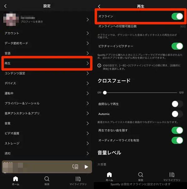 オフラインモードをオフに切り替える