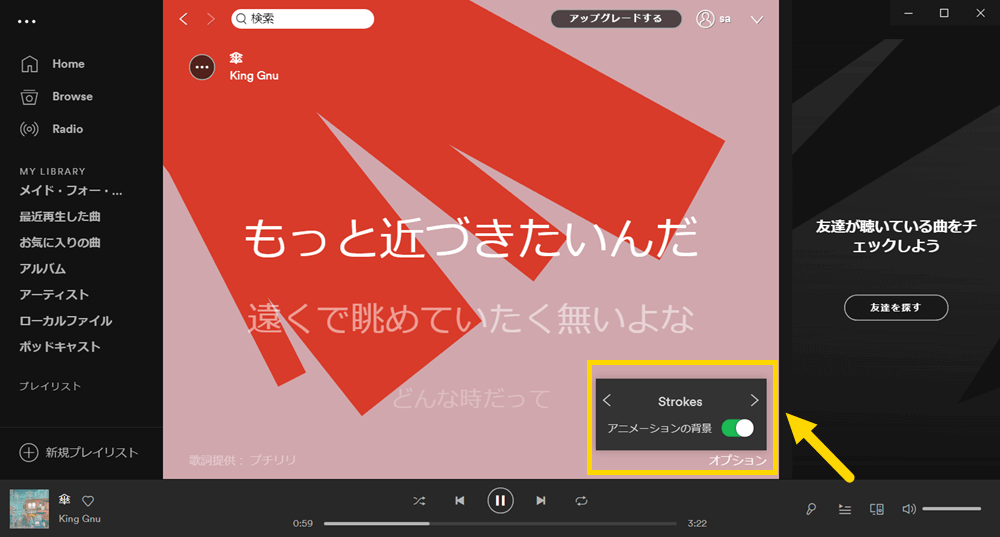 Spotify歌詞の再生背景を変更