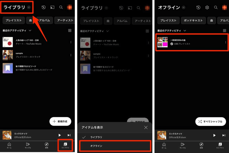 アプリでダウンロードした音楽を確認する