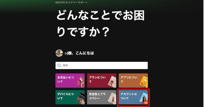 アカウントについてをクリック