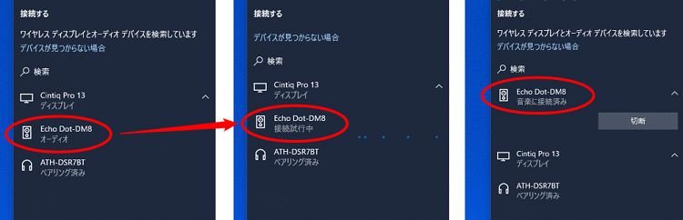 パソコンとAlexaデバイスをBluetoothで接続