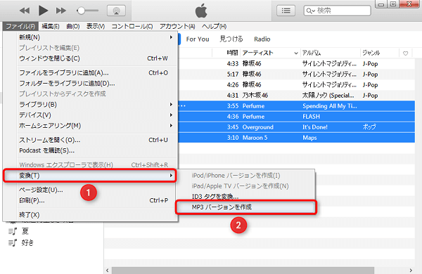 iTunesの曲をMP3形式へ変換する