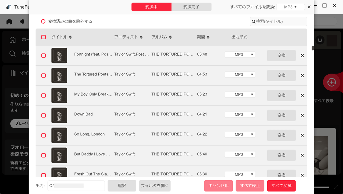 出力形式を選択して音楽をダウンロード