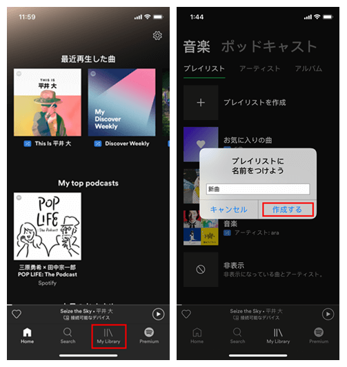 Spotifyプレイリストを作成