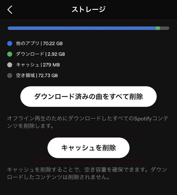 Spotify キャッシュ 削除