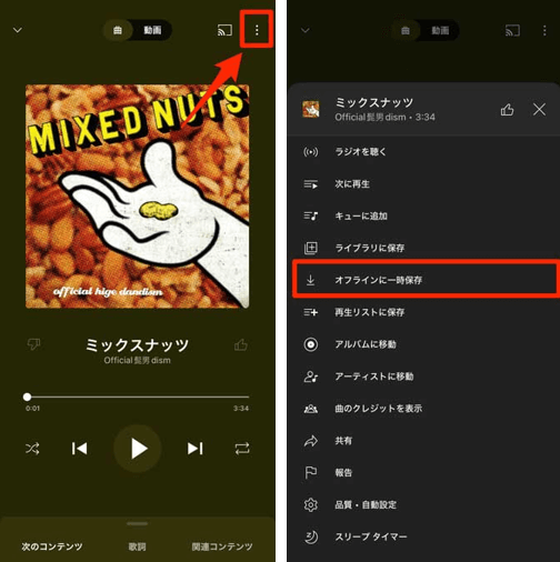 アプリで単曲をダウンロードする