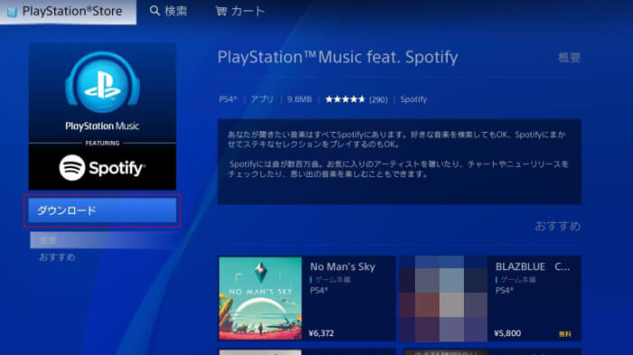 PlayStation Music feat. Spotify　ダウンロード