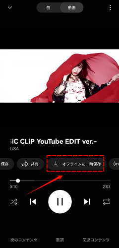 AndroidでYouTubeのMVをダウンロードする