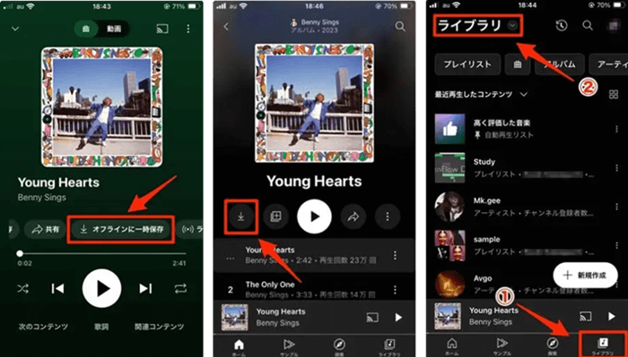 スマホでYouTube Musicの音楽をダウンロード