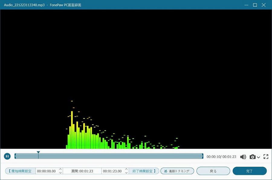 FonePaw PC画面録画 音声レコーダー