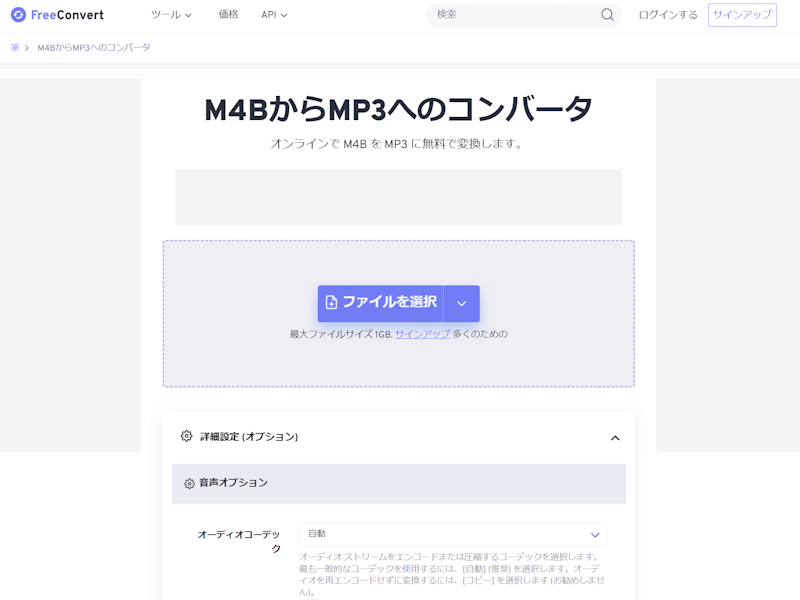 FreeConvert M4B MP3 変換