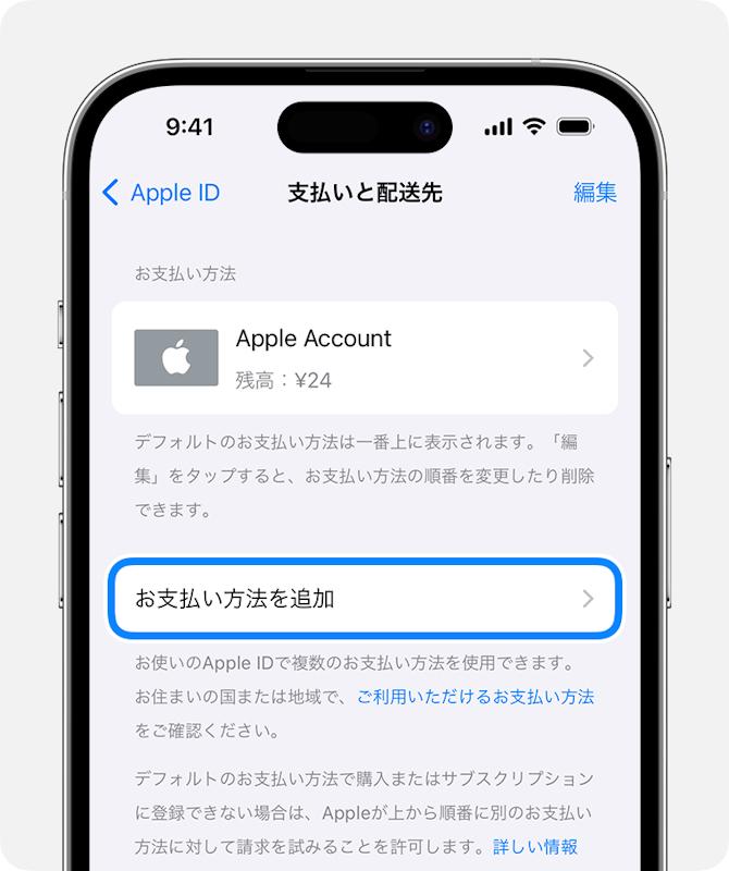 iOS Apple 支払い方法