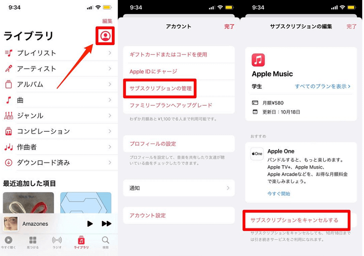 iOSユーザーがミュージックから退会する