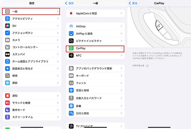 iPhone　Carplayを接続