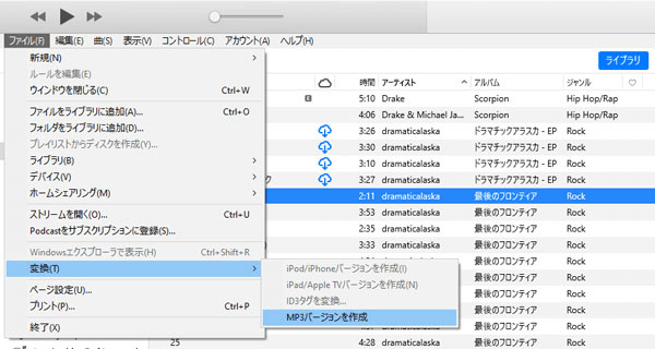 iTunes M4P MP3変換