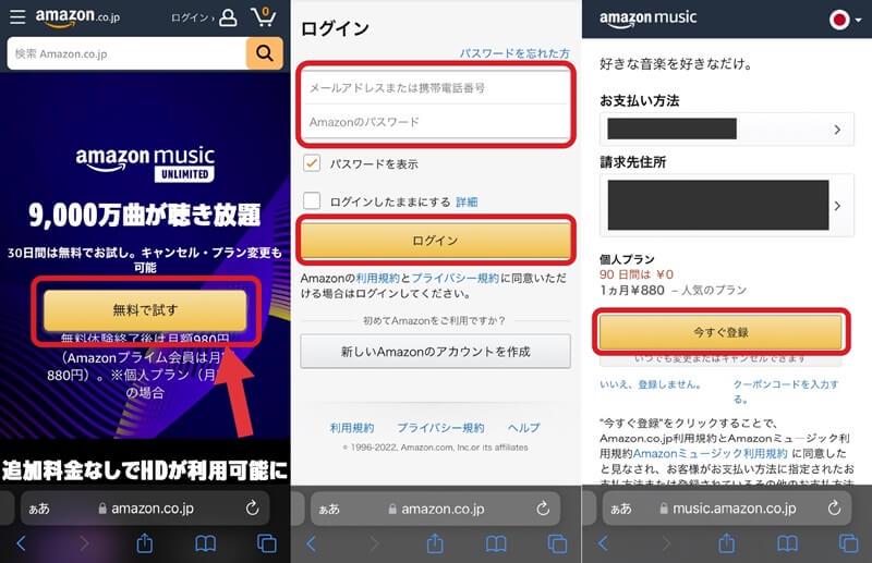 Amazon Music Unlimitedに加入