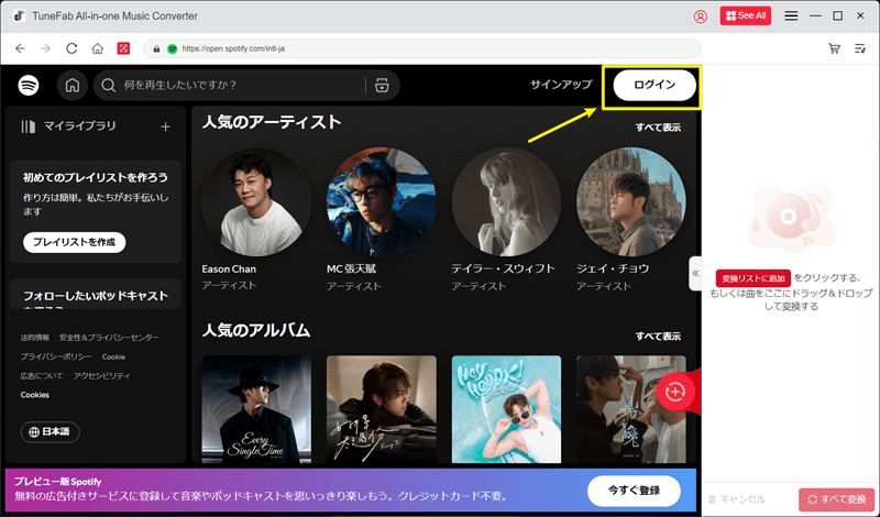 Spotifyアカウントでログインする