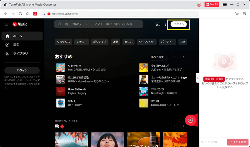 YouTube Music ログイン