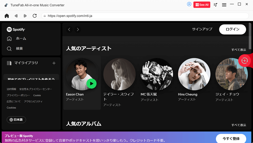 音楽サービスにログイン