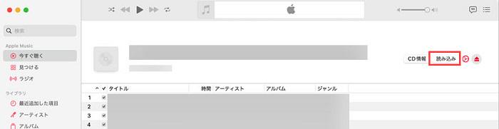 MacでCDの音楽をパソコンに取り込む