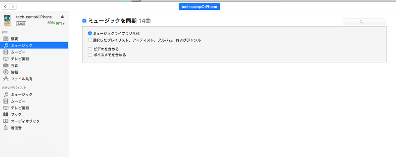itunesの曲をiPhoneに同期する
