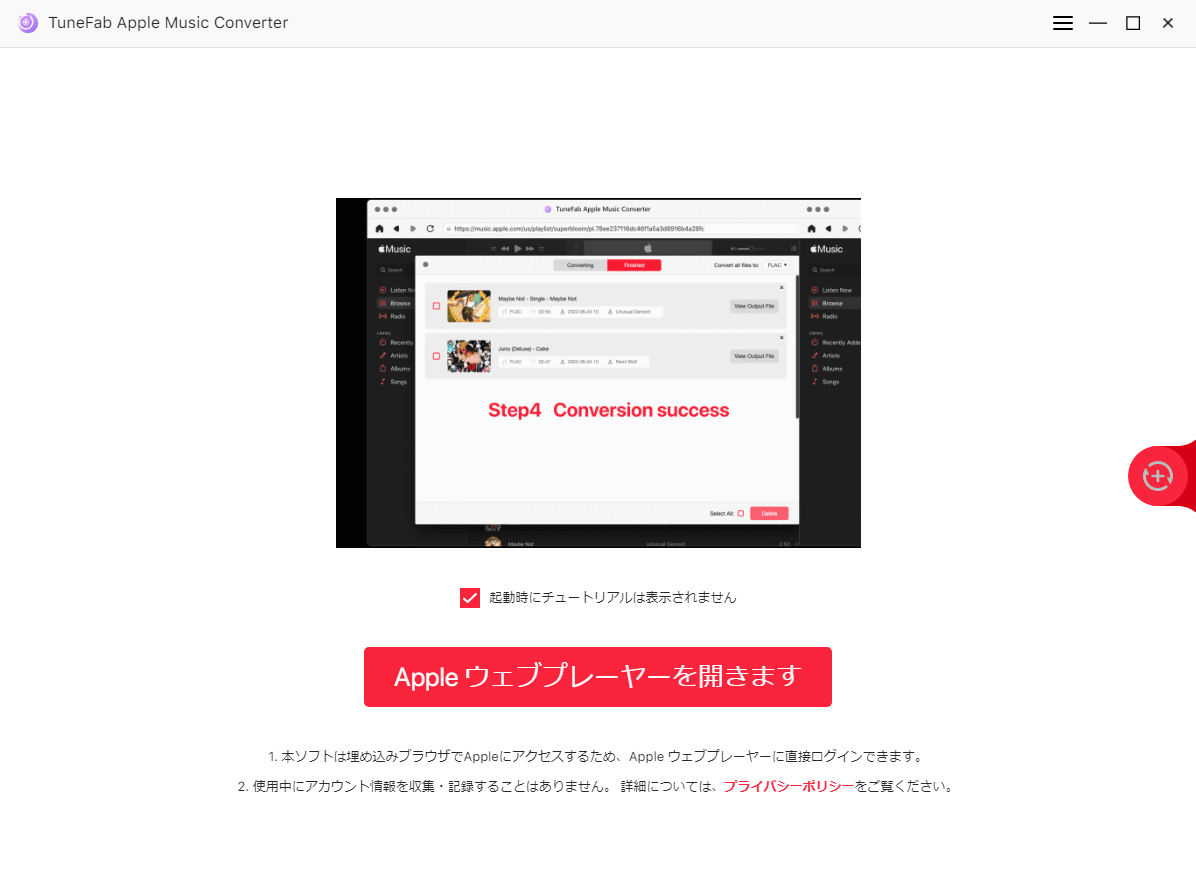 Appleウェブプレーヤーを開き