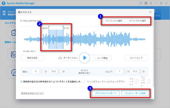 曲をiPhoneに転送する