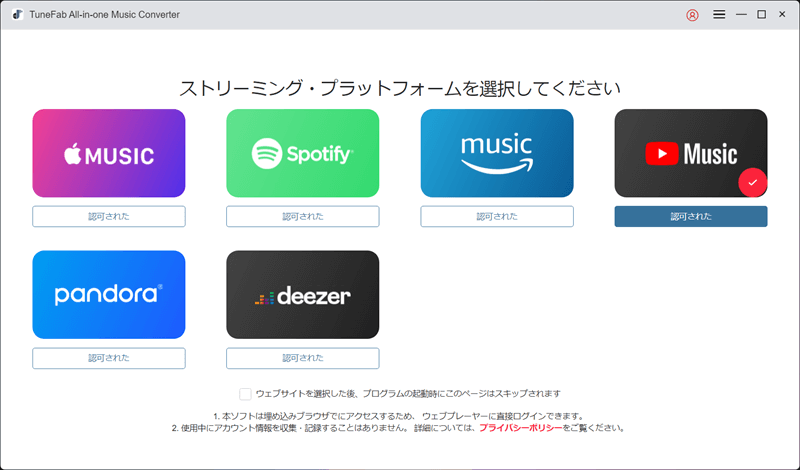 YouTube 音楽 配信 サービス