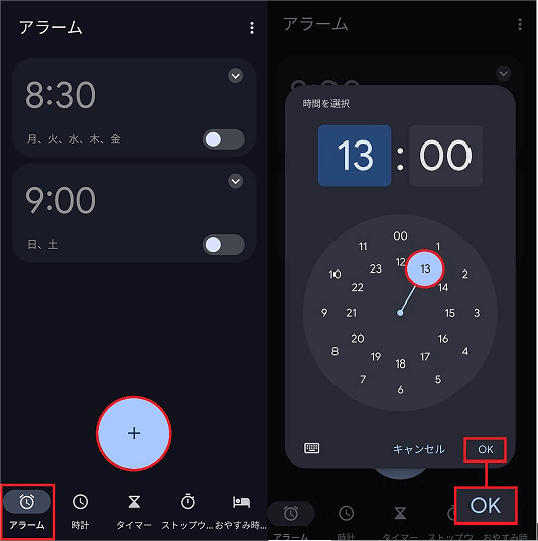 Androidの時計に設定する