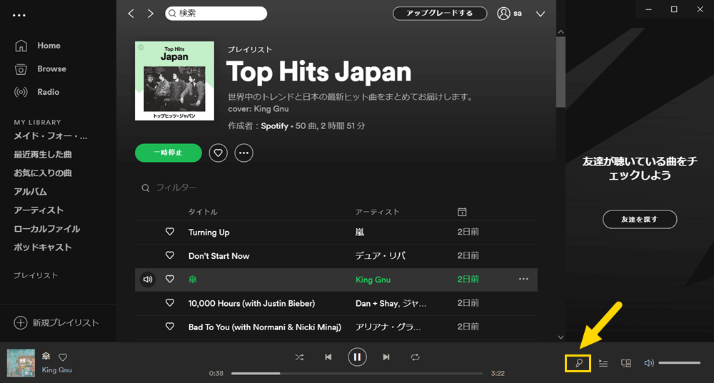 pcでSpotifyの歌詞を表示